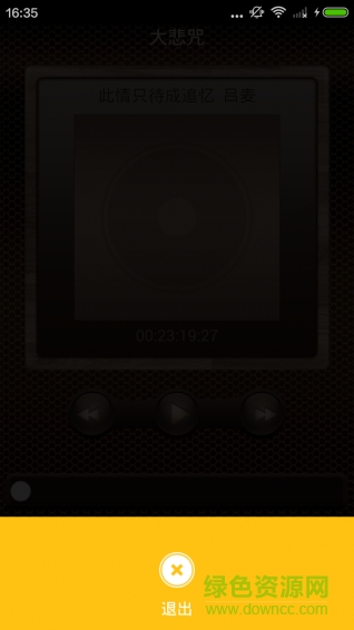 大悲咒手機(jī)軟件 v3.7.1 安卓版 2