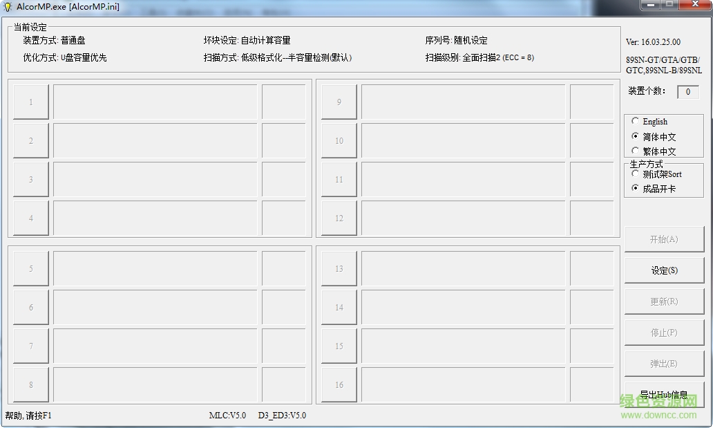 安國(guó)alcormp量產(chǎn)工具 v16.03.25.00 中文綠色版 0