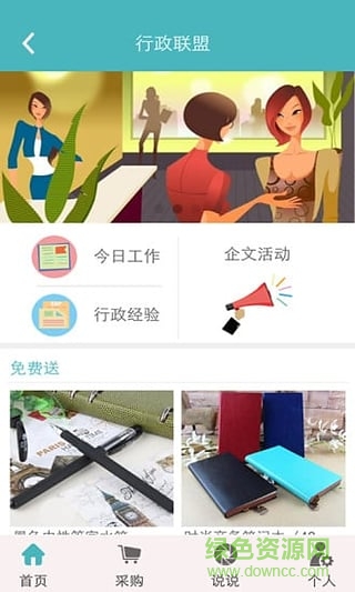 行政聯(lián)盟(效率辦公) v1.0.8 安卓版 1
