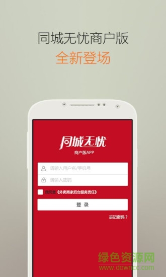同城商戶端同城無憂 v2.7 安卓版 0