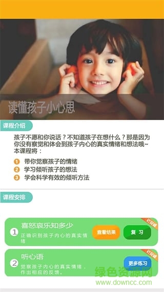 讀懂小屁孩(小孩心理) v1.0 安卓版 1