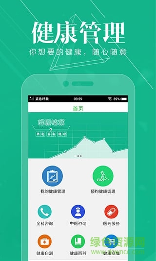 健康E掌控 v2.3.0 安卓版 0