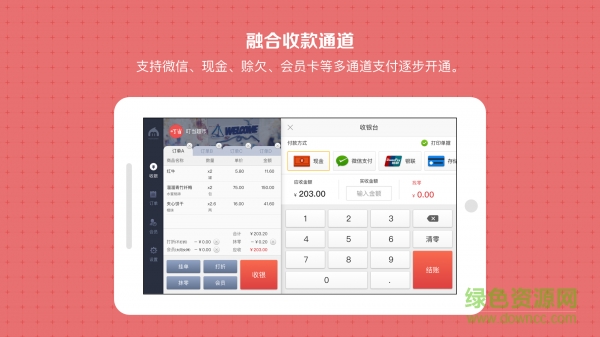 買賣人收銀 v2.0.0 安卓版 0