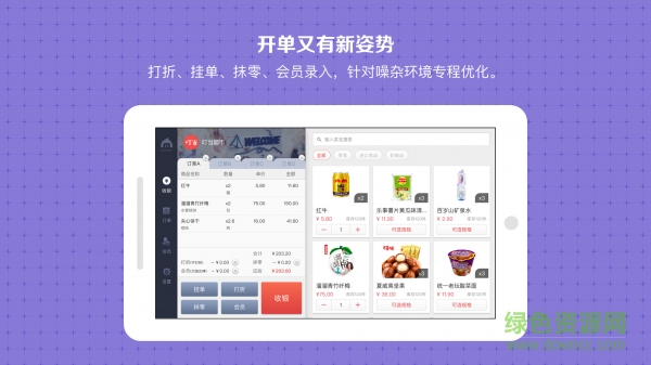 買賣人收銀 v2.0.0 安卓版 1