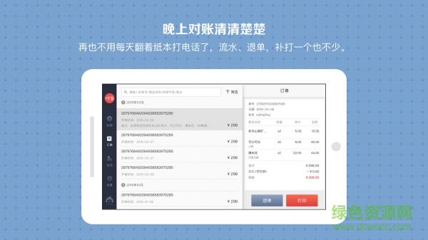 買賣人收銀 v2.0.0 安卓版 2