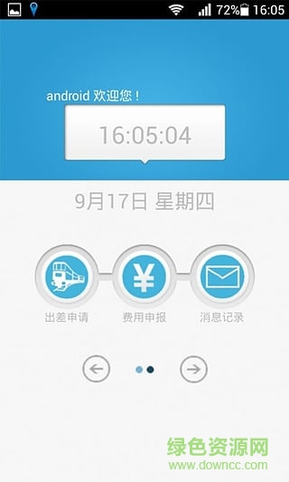 E掌控定位(移動(dòng)考勤) v4.3.6 官網(wǎng)安卓版 1