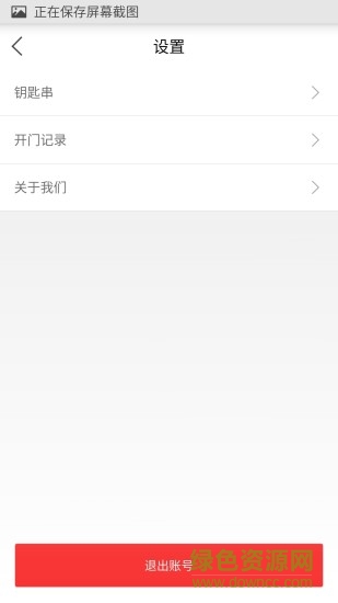 華龍門(mén)禁(門(mén)禁系統(tǒng)軟件) v1.0.3 安卓版 1