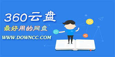 360云盤