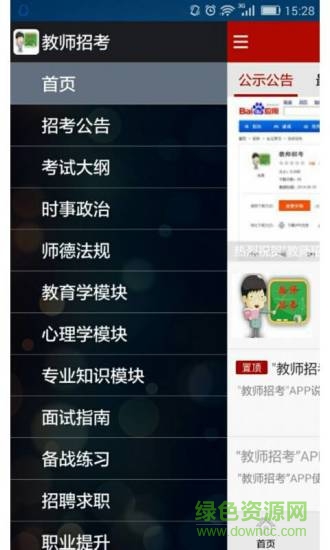 教師招考 教師招考app