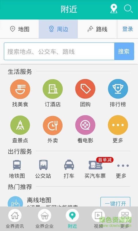 掌上景點 v2.0 安卓版 0