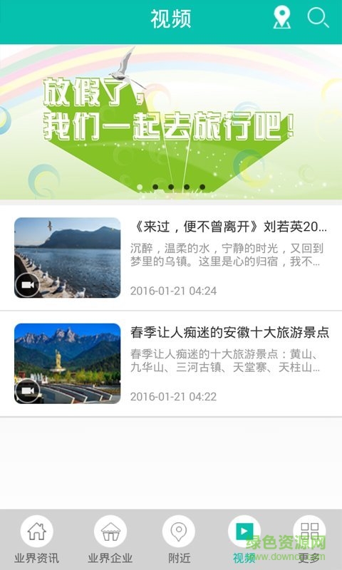 掌上景點app