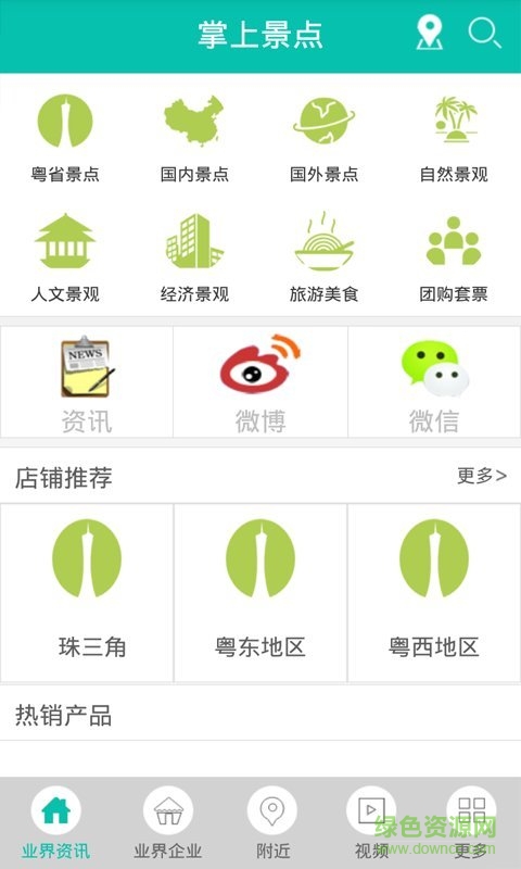 掌上景點 v2.0 安卓版 3