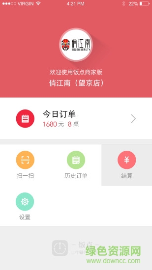 飯點商家端 v1.3.0 安卓版 1