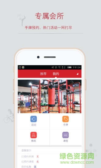 麥丫健身 v1.7.9 安卓版 1