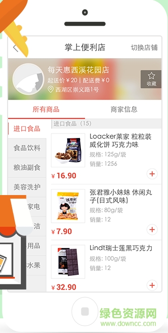 每天惠手機版 v2.0.0 安卓版 0