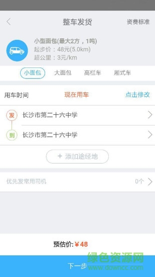 好配送貨主端 v2.0 安卓版 1