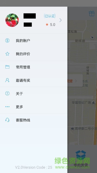 好配送貨主端 v2.0 安卓版 0
