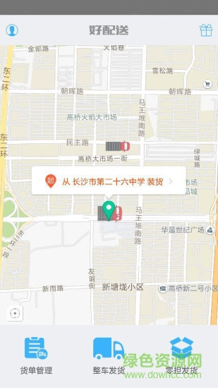 好配送貨主端 v2.0 安卓版 2