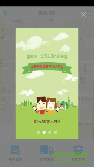 好配送貨主端 v2.0 安卓版 3