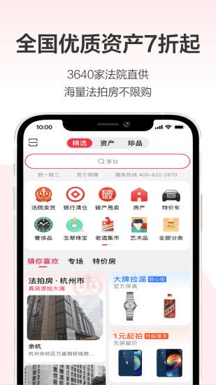 阿里拍賣網(wǎng)平臺蘋果手機版 v1.0.2 官方版 0