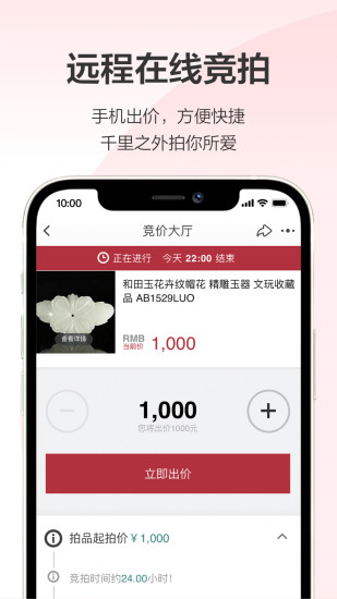 阿里拍賣網(wǎng)平臺蘋果手機版 v1.0.2 官方版 3