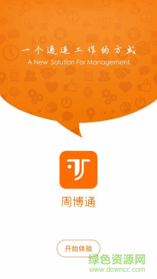 周博通JobTone(企業(yè)管理軟件)2
