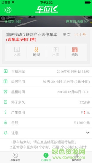 車位飛(停車服務) v2.6.10 安卓版 0