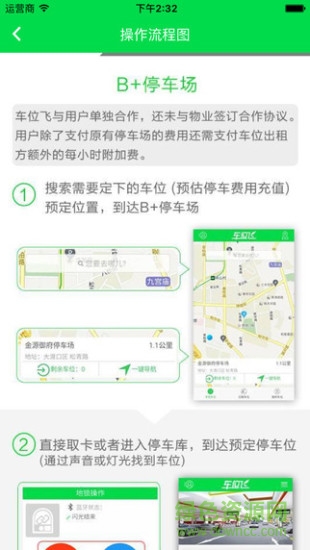 車位飛(停車服務) v2.6.10 安卓版 1