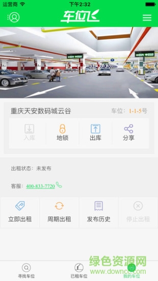 車位飛(停車服務) v2.6.10 安卓版 3