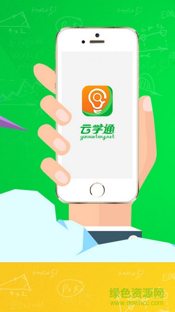 云學(xué)通答疑平臺(tái) v1.1.0 安卓版 0