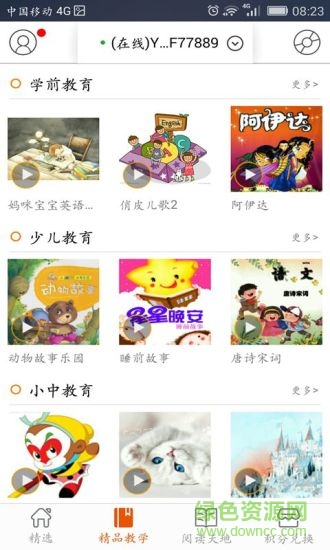 聽寶(兒童輔導) v1.1.0 安卓版 1