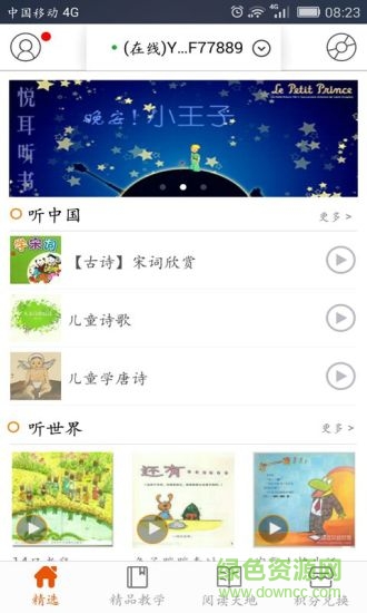 聽寶(兒童輔導) v1.1.0 安卓版 0