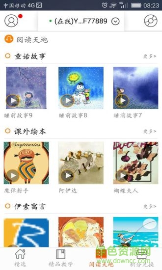 聽寶app