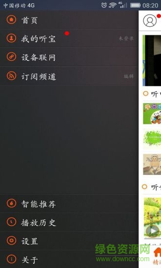 聽寶(兒童輔導) v1.1.0 安卓版 3