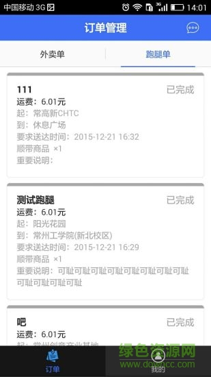 荊門市云英配送配送版 v1.0 安卓版 1