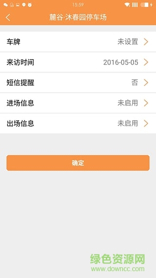 湖南樂泊停車 v3.0.6 安卓版 2