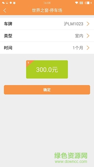 湖南樂泊停車 v3.0.6 安卓版 3