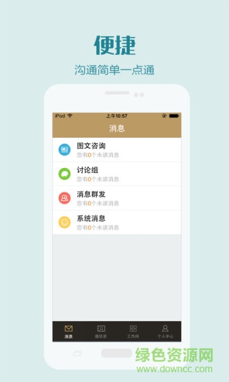 溫嶺一院醫(yī)護端 v1.0.0 官方安卓版 1