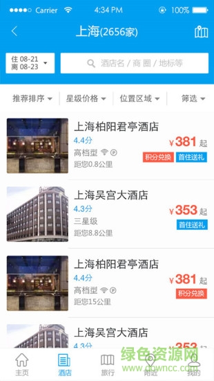 紛享旅行 v1.0.2.0 安卓版 0