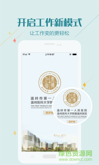 溫嶺一院醫(yī)護端 v1.0.0 官方安卓版 0