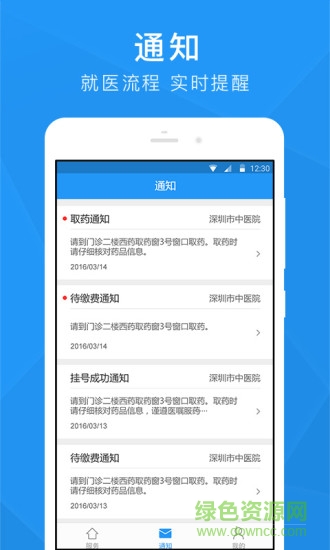 深圳智慧醫(yī)院 v1.0 安卓版 1