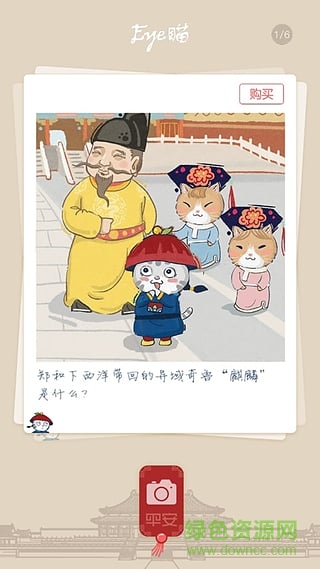 Eye瞄(AR解說) v1.2 安卓版 2
