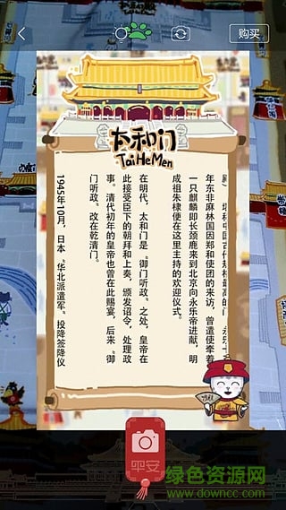 Eye瞄(AR解說) v1.2 安卓版 1