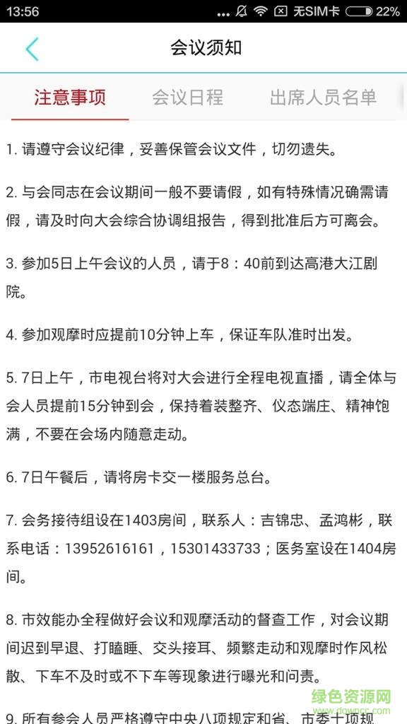 江蘇旅游會(huì)議 v1.0 安卓版 0