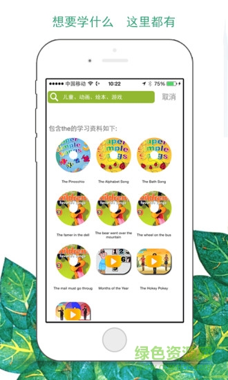 繪本樹少兒英語 v1.1.8 安卓版 1