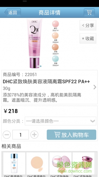 DHC中國(guó)手機(jī)客戶端(DHC商城) v2.1.3 安卓版 1