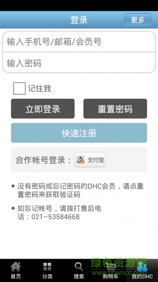 DHC中國(guó)手機(jī)客戶端(DHC商城) v2.1.3 安卓版 2
