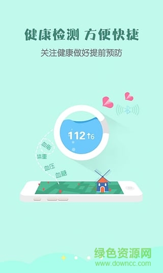 健時康(手機(jī)問診) v4.1.3.0728 安卓版 1