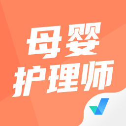 母嬰護(hù)理師考試聚題庫(kù)軟件