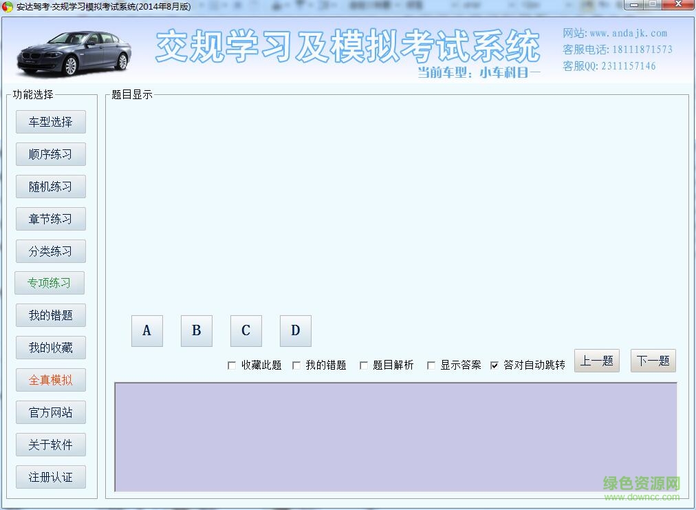 安達駕考(交規(guī)學習模擬考試) v4.0 官方最新版 0